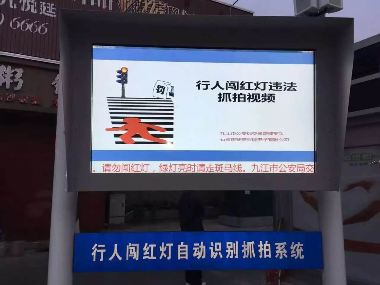 石家庄市行人闯红灯自动抓拍系统